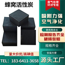  Special honeycomb activated carbon brick High adsorption deodorization paint room exhaust gas exhaust gas treatment square honeycomb