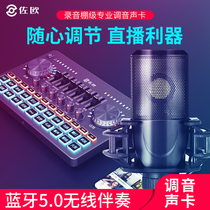 Live broadcast equipment full set of net Red voice changer professional artifact singing National K song special microphone V8 sound card set mobile phone tremble general equipment desktop computer anchor condenser microphone