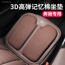 Mercedes special cushion S class C class E class E class E 300l c260l GLC car 3D stereo seat mat interior supplies