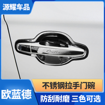 Suitable for 16-21 Mitsubishi Outlander door bowl sticker handle modified car door handle scratch-resistant decorative protective cover