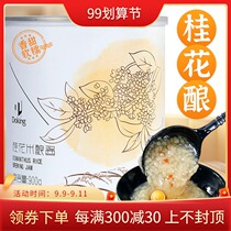 Shield Emperor Osmanthus rice stuffed jam glutinous rice wine stuffed round rice sweet rice brew hot drink fruit tea milk tea shop seasoning ingredients