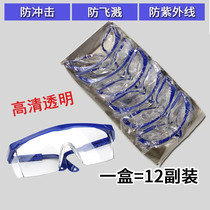 12 Vice-Loaded Goggles Industry Labor Defense Splash men and women can wear anti-shock riding electric welding transparent protective glasses