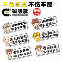 There are baby magnetic car stickers in the car. Bear children overtaking. Please keep a low profile in the car.