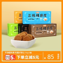 Three pure baked milk skin milk skin milk skin children pregnant women snacks Health Net red snacks 5 flavors