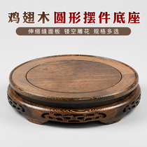 Chicken winged Wood vase base solid wood round flowerpot Buddha fish tank teapot stone base wooden bracket ornament base