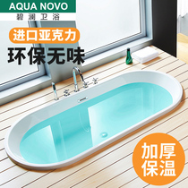 Bilan acrylic embedded bathtub household adult insulated Oval small apartment thin side bathtub 1 3-1 75