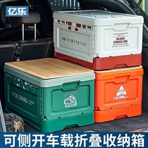 Side door car trunk storage box outdoor camping folding box multifunctional Japanese car storage box
