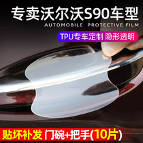 Volvo S90 door handle door protection sticker door bowl protective sheath car scratch-resistant handle decoration modified door wrist