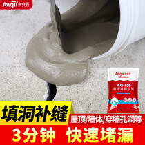 Quick-drying cement plugging King King quick-drying water without leaking ground wall repair mortar household strong speed solidification anti-leakage glue