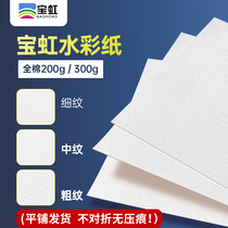 Baohong watercolor paper 300g fine grain cotton pulp Baoding 16K medium thick 4K eight open color lead painting paper Professional 8K Baohong Ben Baohong full open half art official flagship store 2K watercolor drawing paper