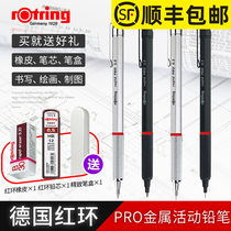 Germany Rotring imported red ring Rapid pro mechanical pencil design drawing draft hook line drawing activity 0 5 0 7 2 0mm art painting sketch hand-painted special