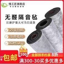 Damping sound insulation felt Wall sound absorption blanket Home bedroom self-adhesive ceiling floor sound insulation board Sound insulation cotton pad material
