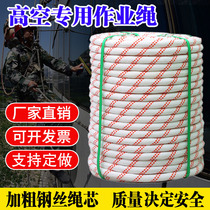 Outdoor safety rope Steel core wear-resistant nylon rope Aerial work rope Exterior wall rope Bundling rope Mountaineering rope Safety rope