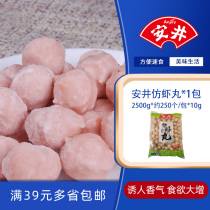 Anjing imitation shrimp balls frozen hand-made ready-to-eat Chaoshan quick-frozen spicy hot pot meatballs Guandong boiled ingredients 2500g