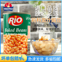 Liko tomato juice baked beans 400g Italian imported ready-to-eat lentils vegetable salad light food Western ingredients