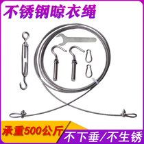 Stainless steel clothesline artifact coated room outdoor drying rope thickened indoor balcony cool clothes wire rope