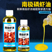 Antarctic Krill Shrimp Oil Essence Shrimp Powder Intense Fishy Fishing Small Drug Crucian Carp Ronon Bait Bait Wild Fishing