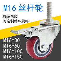 Wire rod universal wheels M16 lengthened castors with brake bearing wheels Heavy wheels 3 inch 4 inch 5 inch wheels coated rubber abrasion resistant