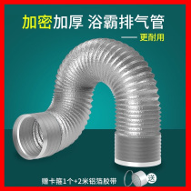 Yuba exhaust pipe exhaust pipe ventilation pipe exhaust pipe hose aluminum foil toilet range hood exhaust fan