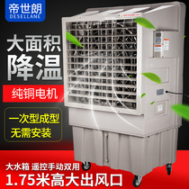 Di Shilang KDT18 industrial cooler water-cooled air-conditioning fan mobile Corrielli workshop cooling fan industry