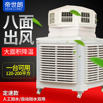 Di Shlang industrial air cooler eight-sided air air-conditioning plant equipment cooling Mobile 2 2kw