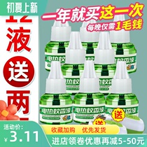 12 liquid-delivered 2-instrumental electric-heating mosquito-repellent liquid-repellent electric mosquito repellent water repellent liquid baby baby pregnant woman with domestic plug-in type