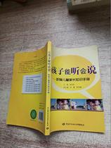 Genuine second-hand books allow children to listen and say: Hearing-impaired childrens parent knowledge manual Hu Xiangyang master