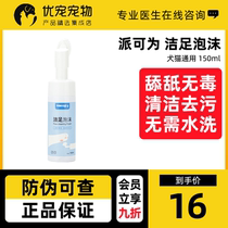 Pooch washers Pets Cleaning Foam Cats Sole feet Soles Clean Cat Rubs Feet of Cat Feet Paw-free and no-wipe