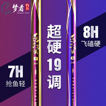 Dreamer fishing rod ultra-light 19 tune dream by dream without fear of super hard 10h Black pit competition 4 5 hand rod 8h fly knock 3 6 meters 7h
