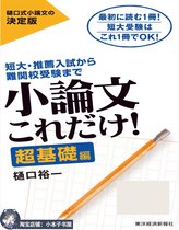 Small dissertation Thesis Research in the journal The Japanese small paper PDF Electronic version of the electronic version of the ultra-basic part of the paper