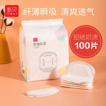 Anti-spill milk cushion winter postnatal breast cushion anti-spill and leakproof disposable breast-feeding period ultra-thin anti-spill milk cushion sleeping