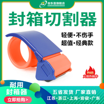 Makeup Dongxi tape sealer logistics baler transparent adhesive paper cloth cutter thickened plastic divider