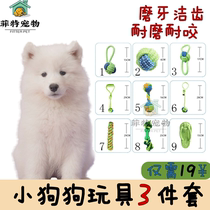 Samoyed special knot dog alone toy ball with rope set set bite-resistant molars puppies medium and small dog supplies