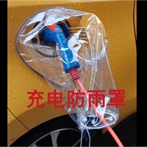 New energy electric vehicle charging pile muzzle in rainy days charging anti-rainwater dust Frost magnetic protection cloth cover cover