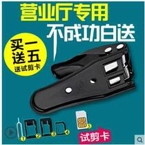 Mobile phone universal card cutter small card phone card nano SIM card Universal cutting calipers