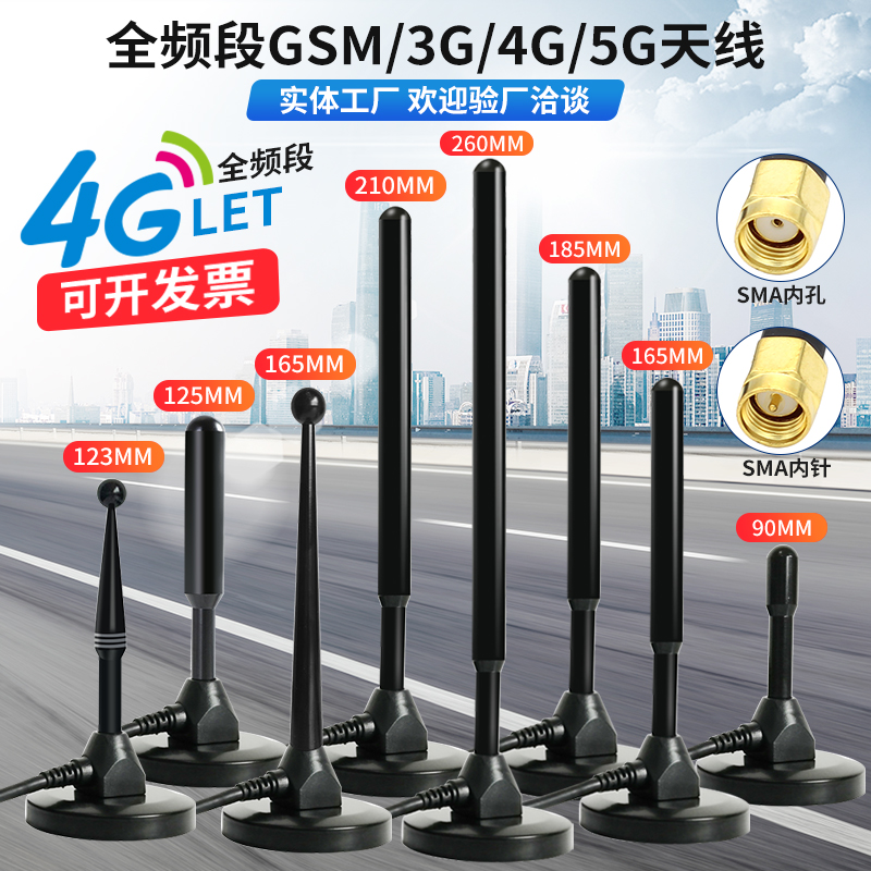 4G/3G/GPRS/GSMルータ大型吸盤アンテナIoT充電パイル/スキャナ/広告機アンテナ