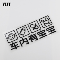 YJZT warning car stickers Car has a baby personality text creative body stickers car stickers HY0181