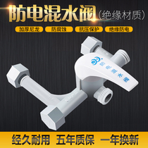 Electric water heater anti-electric water mixing valve shower tap switch hot and cold bathroom Ming clothes thermostatic water valve shower accessories