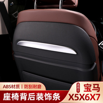 BMW new X7X6X5 modified 6 Series GT Interior Decoration bright strip g05 rear seat anti-kick decorative strip patch accessories