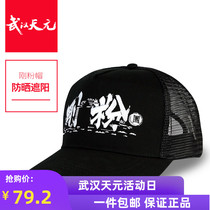 Wuhan Tianyuan Gang powder fishing cap outdoor leisure wild fishing breathable visor fishing sunscreen equipment cap