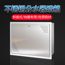 Floor heating water separator box disassembly type black box stainless steel back plate to hide the ugliness of the box water collector