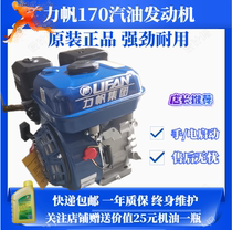 Lifan 170 190 Gasoline Engine Gasoline Microtiller Gasoline Pumping Machine Gasoline Pumping Machine Horizontal Bar Gasoline Engine