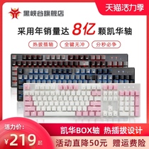 Black Canyon GK715 game mechanical keyboard tea axis red axis white axis pink keyboard girls eat chicken lol net red