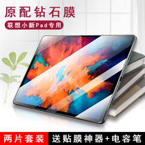 Suitable for Lenovo small new pad tempered film small new padpro2021 11 5 inch tablet PC protective film full coverage small new padplus11 inch anti-drop HD blue light finger