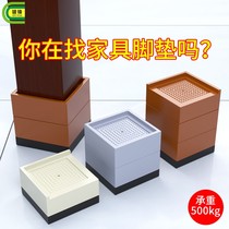 Leg pad heightening non-slip base bed foot pad High Divine Instrumental Sofa Furniture Table Leg Table Corner Plus High Abrasion Resistance