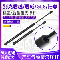 Adapt to Buick new and old Regal Lacrosse GL8 fat fish head Lu Zun Hood Hood trunk hydraulic support Rod ejector rod