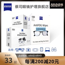 ZEISS ZEISS mirror wiping paper Anti-fog lens lens disposable glasses cloth Mobile phone screen sterilization cleaning wipes