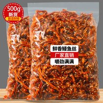 Spicy eel shredded honey 500g Beihai flavor eel strips dried fish ready-to-eat seafood snacks bulk