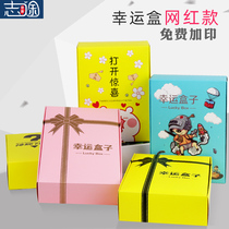 Net red lucky box surprise box blind box lucky bag box gift box holiday gift empty box wholesale customization
