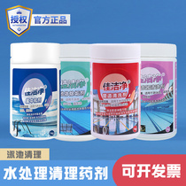 Jianclean swimming pool cleaner pipe cleaning descaling agent chlorine neutralization pool body descaling filter water treatment agent